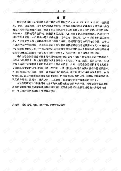 通信信號(hào)指紋特征分析技術(shù) 原理、應(yīng)用與推廣服務(wù)展望