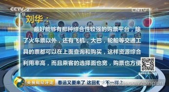 春運(yùn)又來了，這回有啥不一樣 通信與信號(hào)技術(shù)是如何改變的回家路